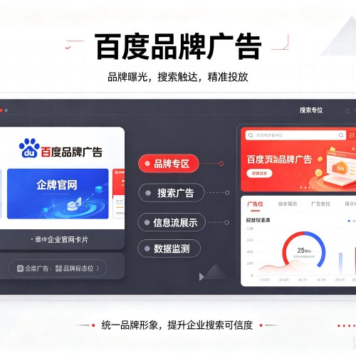 二连浩特百度品牌广告